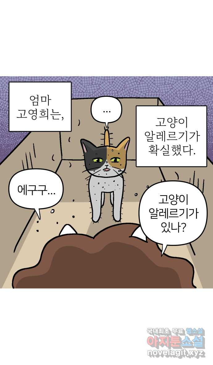 애옹식당 41화 엄마가 새기를 처음 만났을 때 - 웹툰 이미지 14