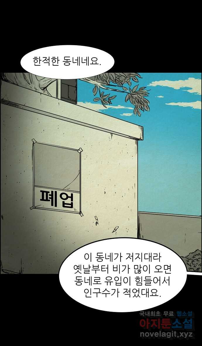 악몽의 형상 48화 - 웹툰 이미지 6