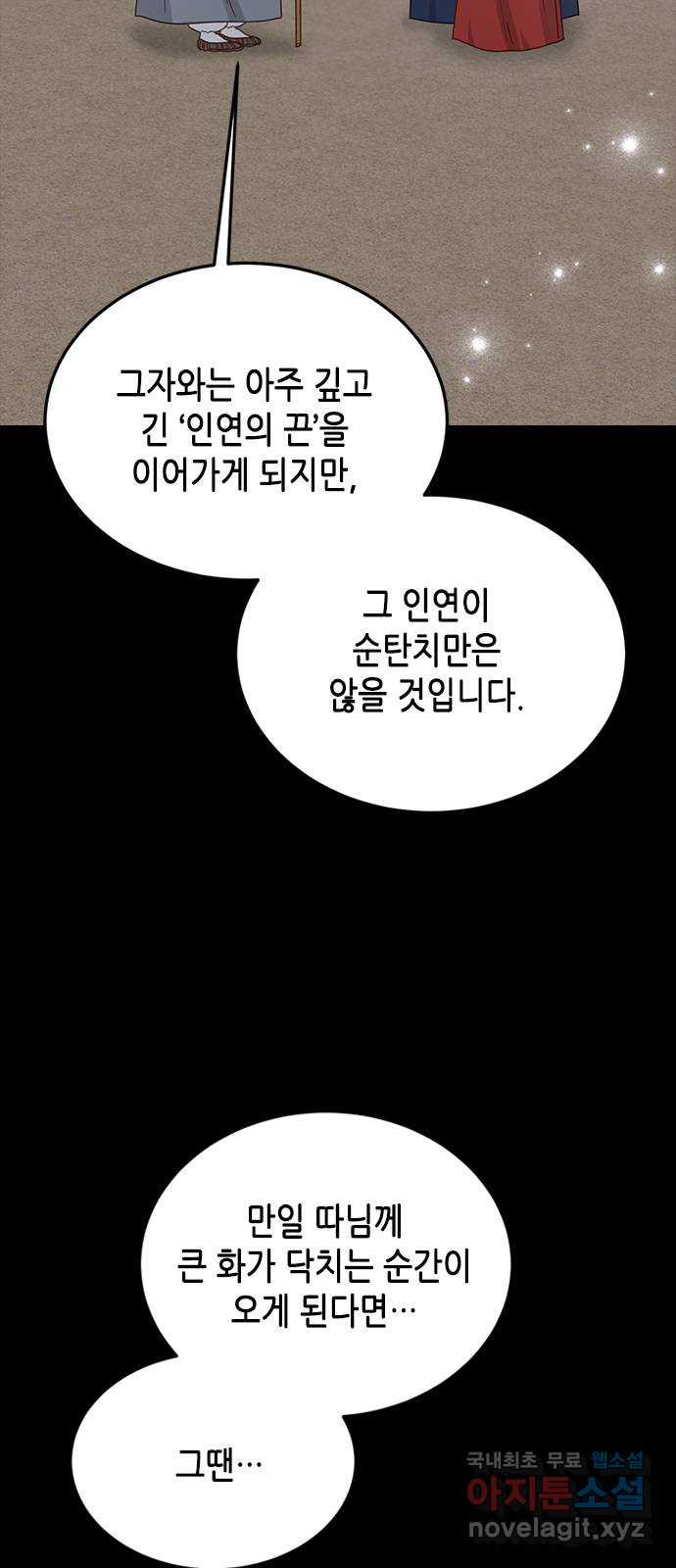 열녀박씨 계약결혼뎐 87화 - 웹툰 이미지 31