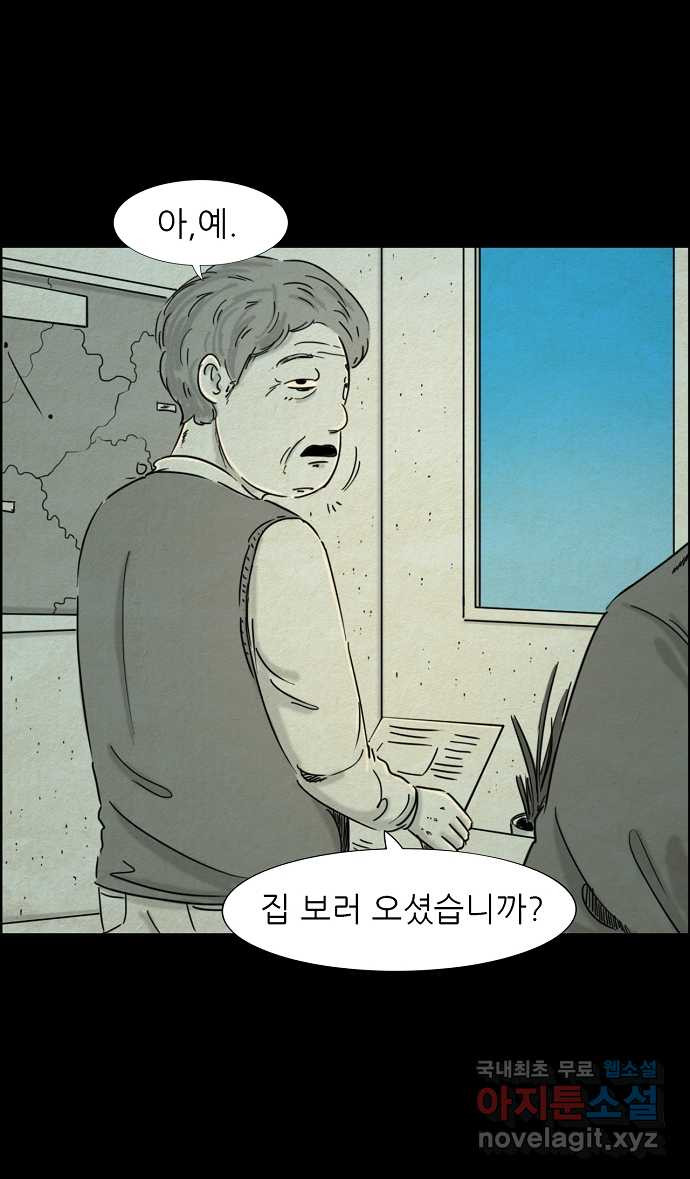 악몽의 형상 48화 - 웹툰 이미지 10