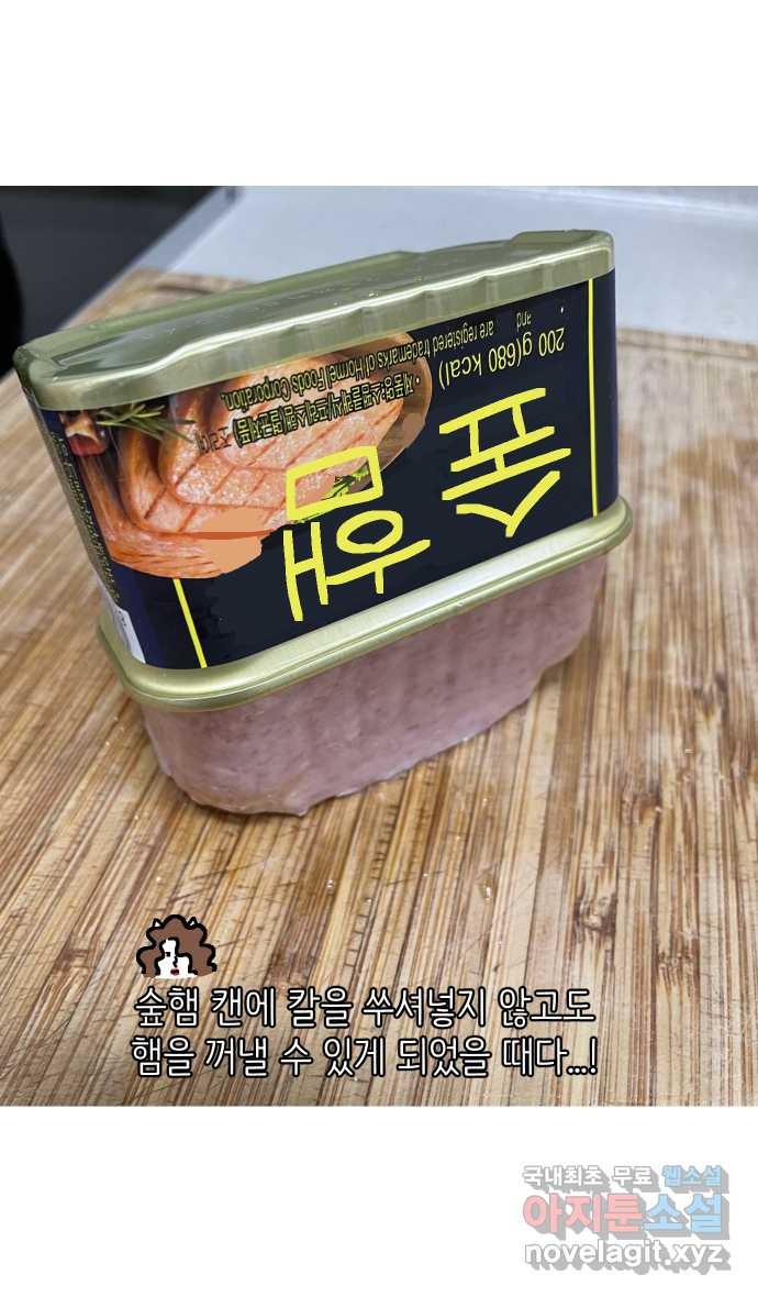 애옹식당 41화 엄마가 새기를 처음 만났을 때 - 웹툰 이미지 29