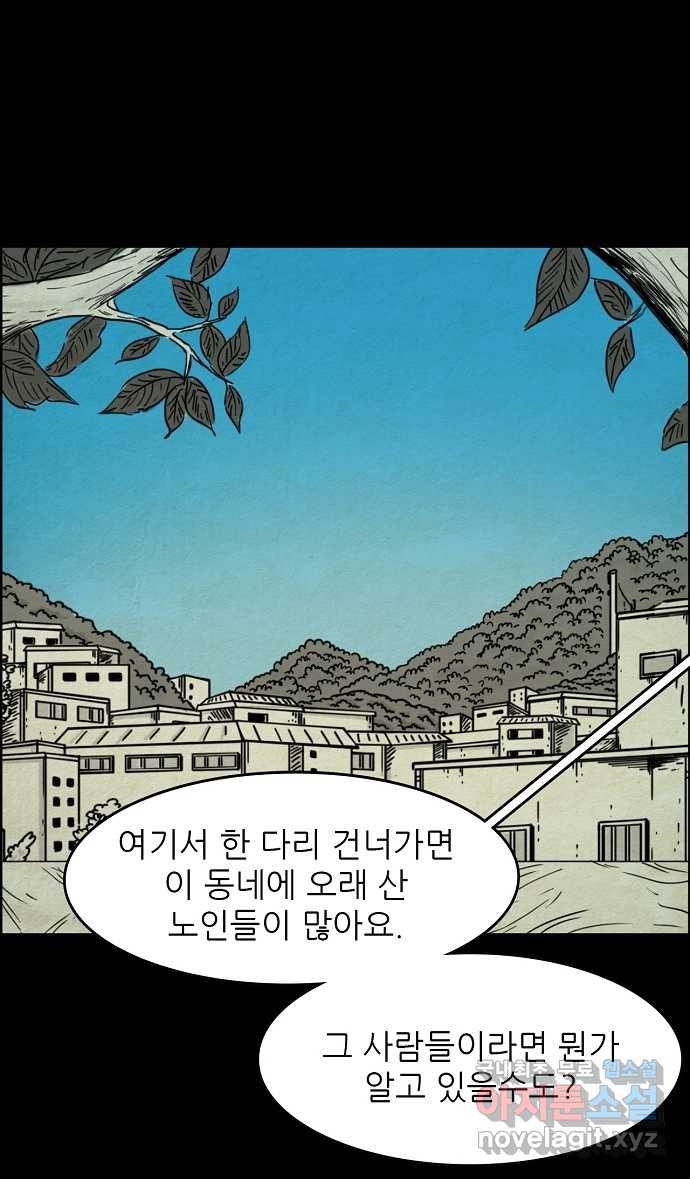 악몽의 형상 48화 - 웹툰 이미지 20