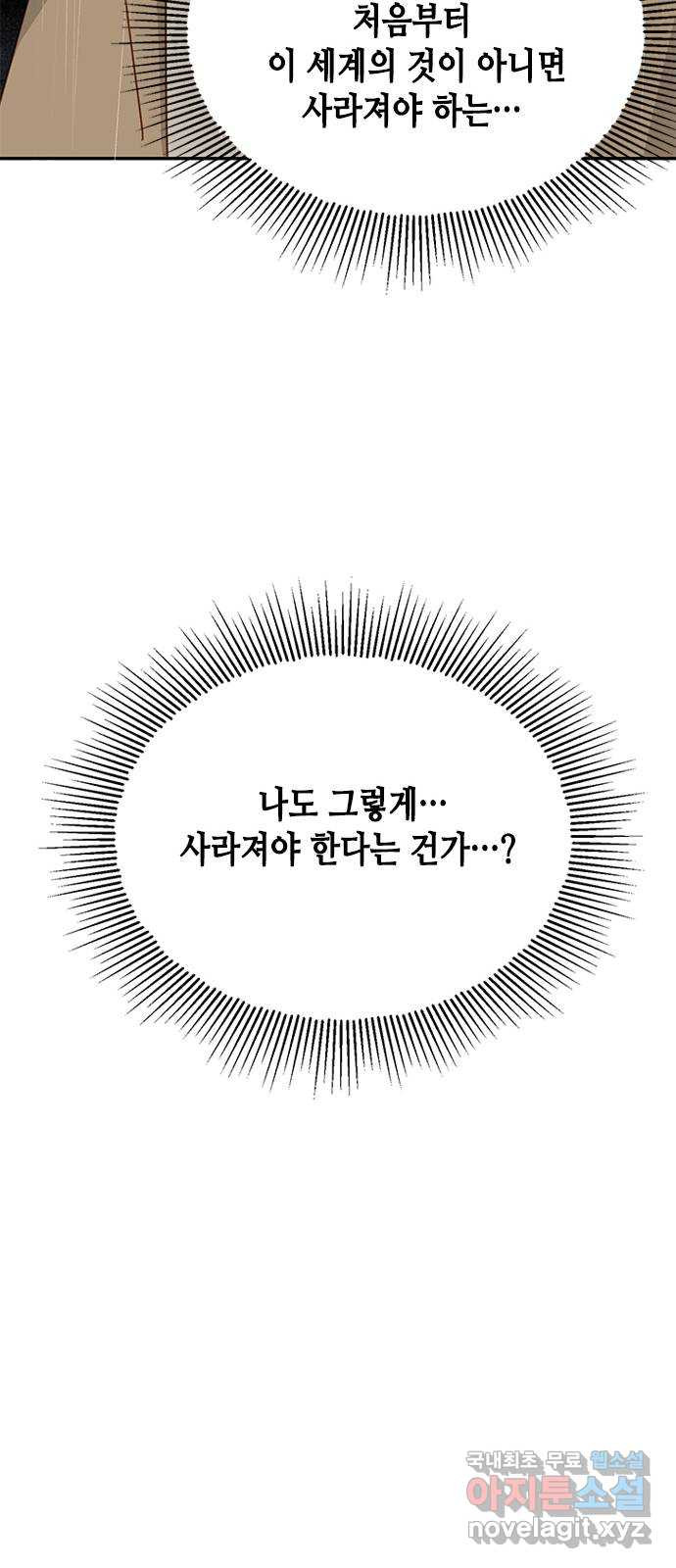 열녀박씨 계약결혼뎐 87화 - 웹툰 이미지 46