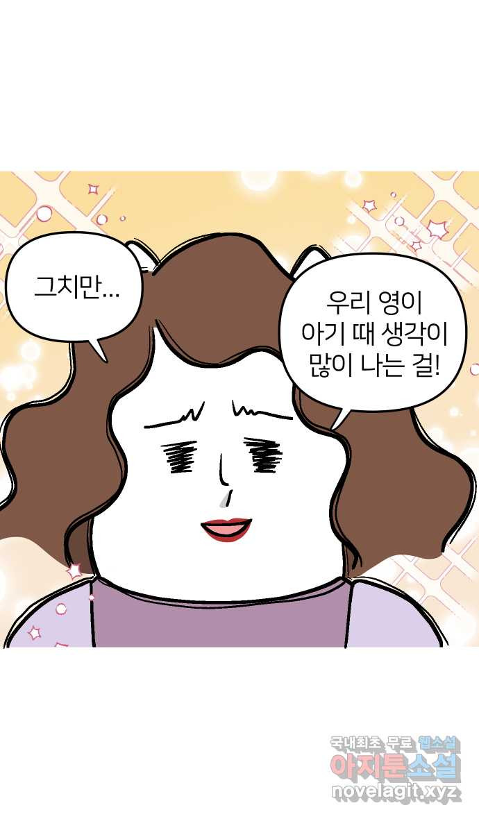 애옹식당 41화 엄마가 새기를 처음 만났을 때 - 웹툰 이미지 41