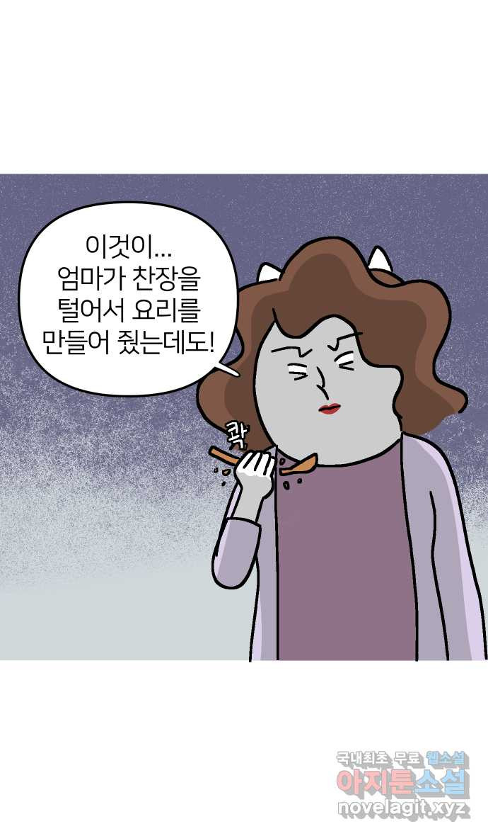 애옹식당 41화 엄마가 새기를 처음 만났을 때 - 웹툰 이미지 44