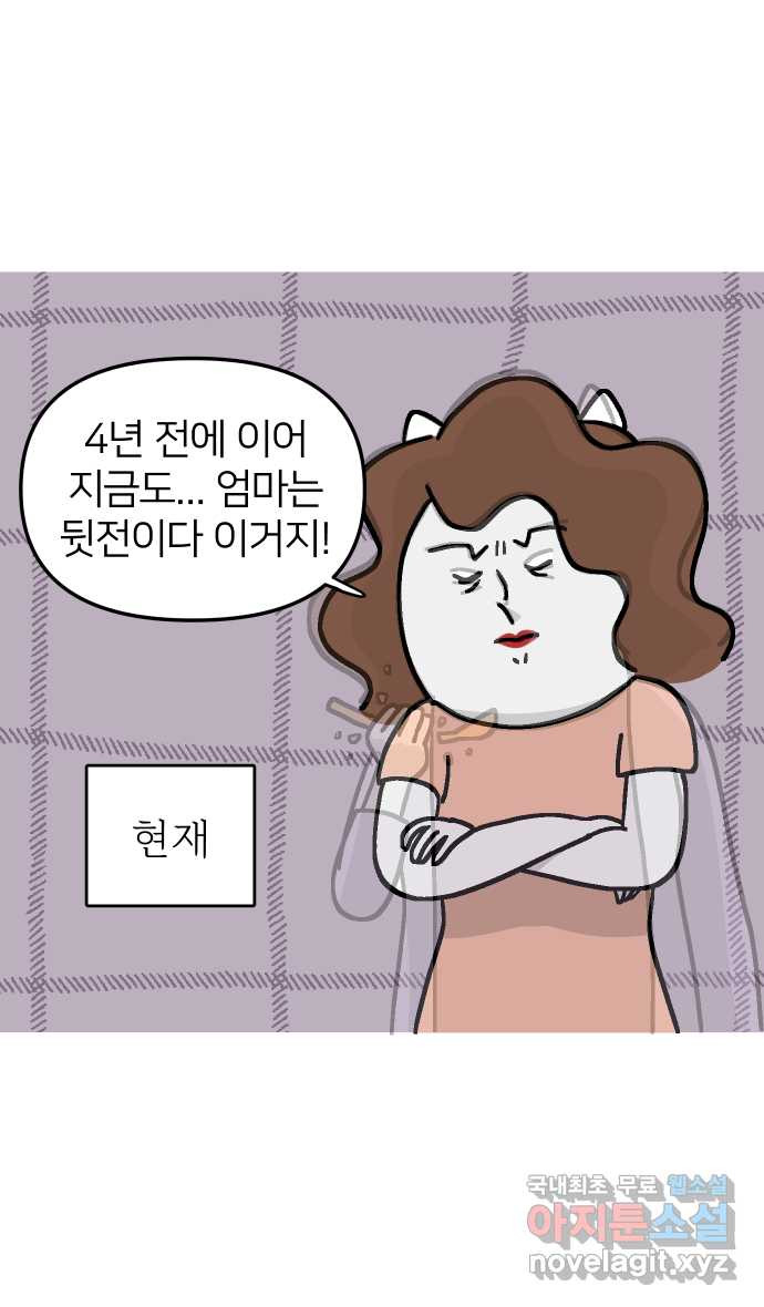 애옹식당 41화 엄마가 새기를 처음 만났을 때 - 웹툰 이미지 45