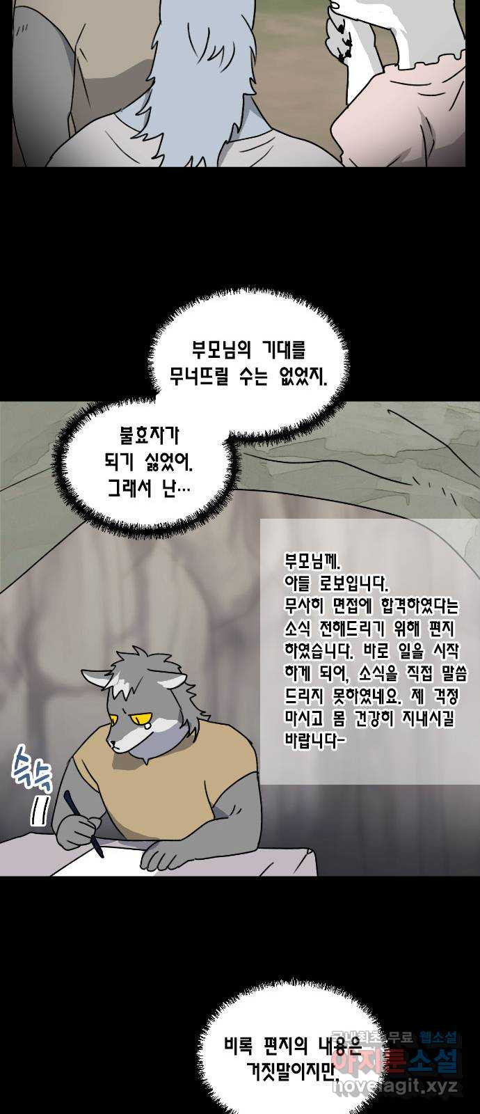 용왕님의 셰프가 되었습니다 129화 - 웹툰 이미지 24