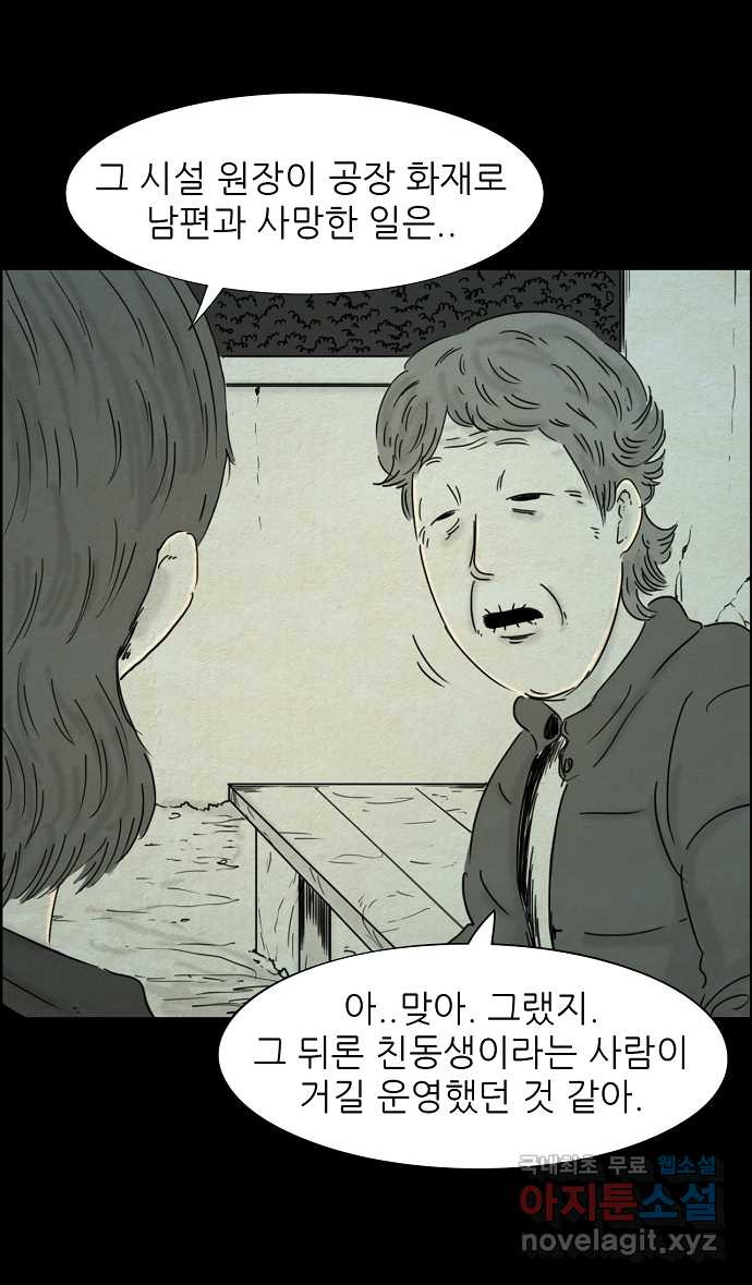 악몽의 형상 49화 - 웹툰 이미지 15