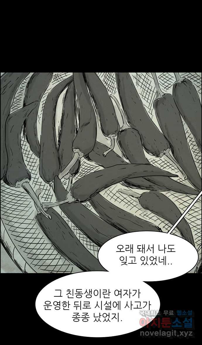 악몽의 형상 49화 - 웹툰 이미지 16