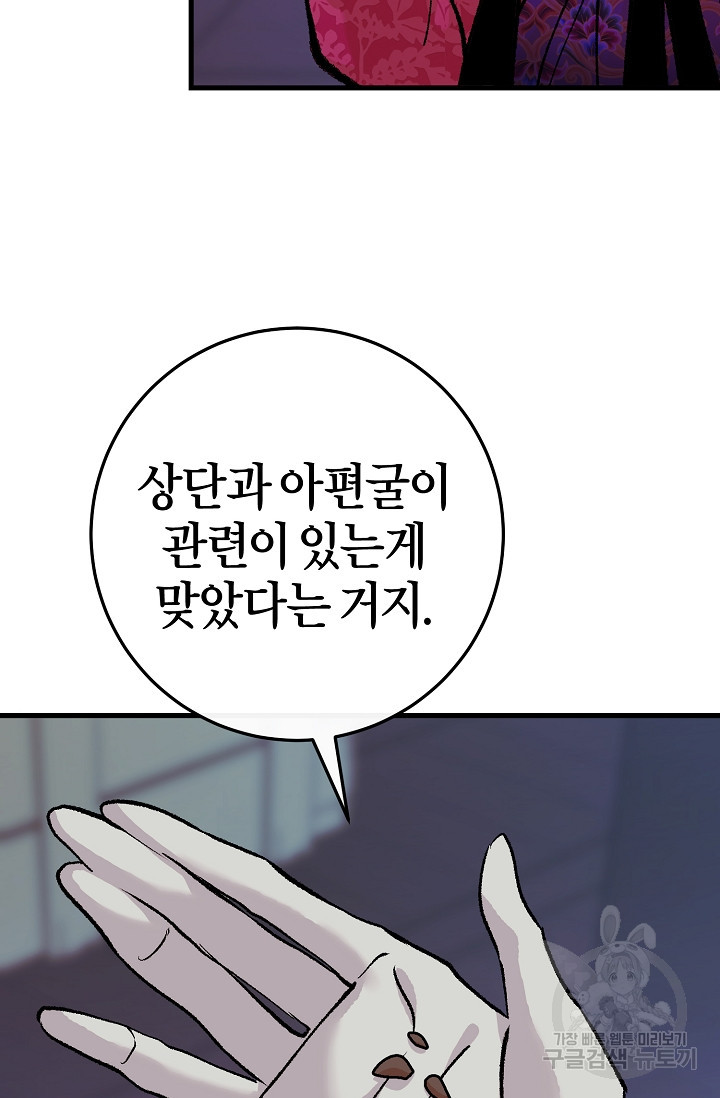 조선열혈독녀단 19화 - 웹툰 이미지 30