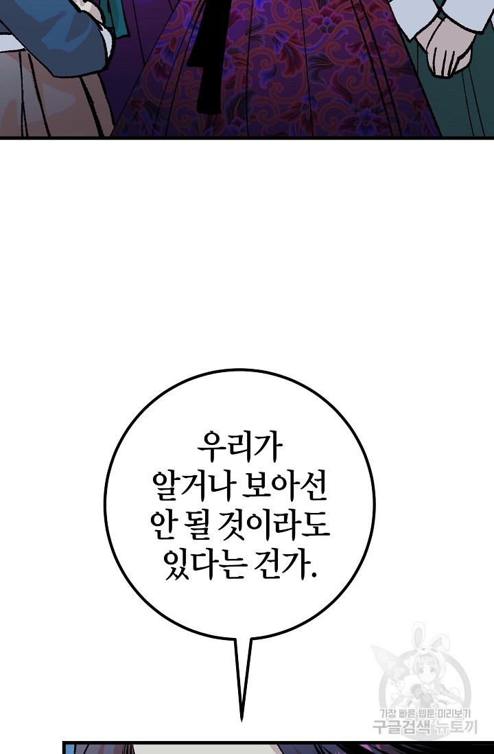 조선열혈독녀단 19화 - 웹툰 이미지 37