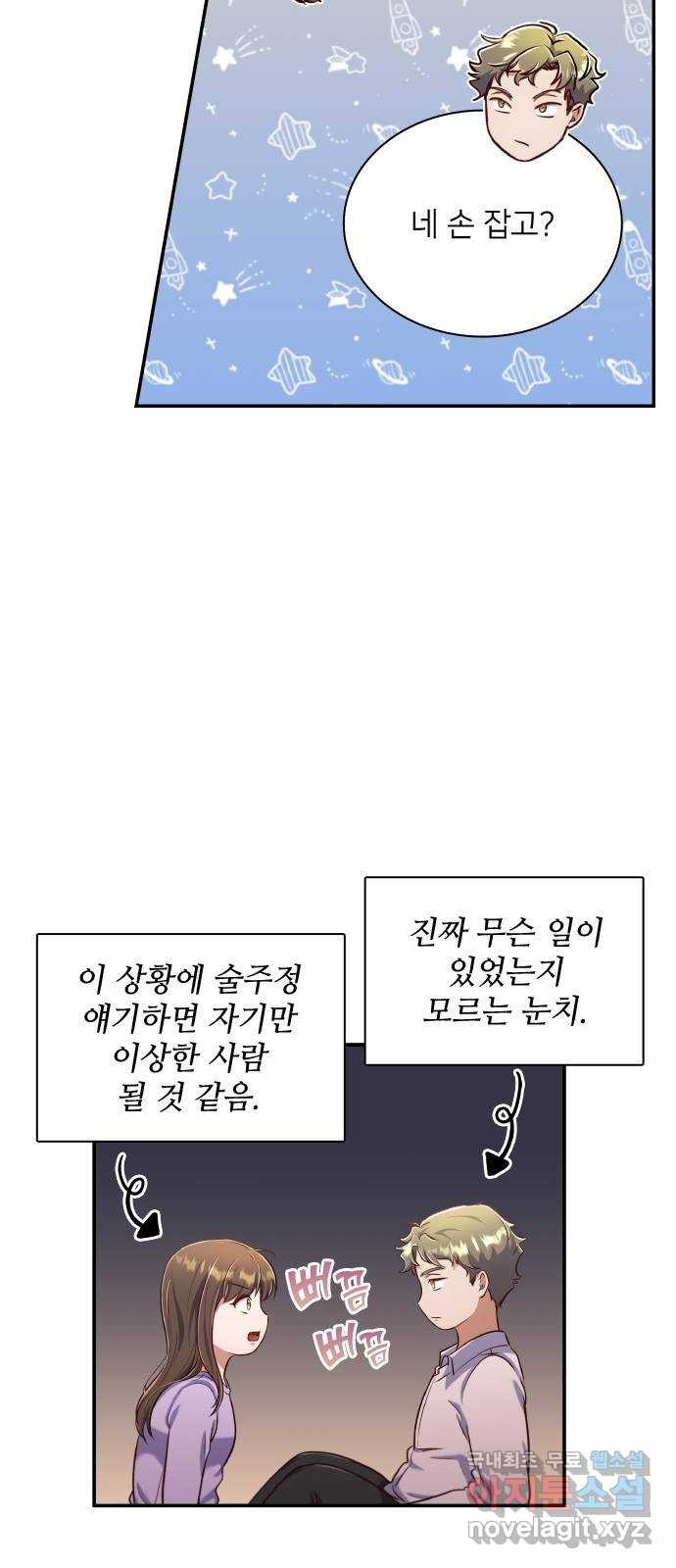 원수가 나를 유혹할 때 10화 - 웹툰 이미지 45