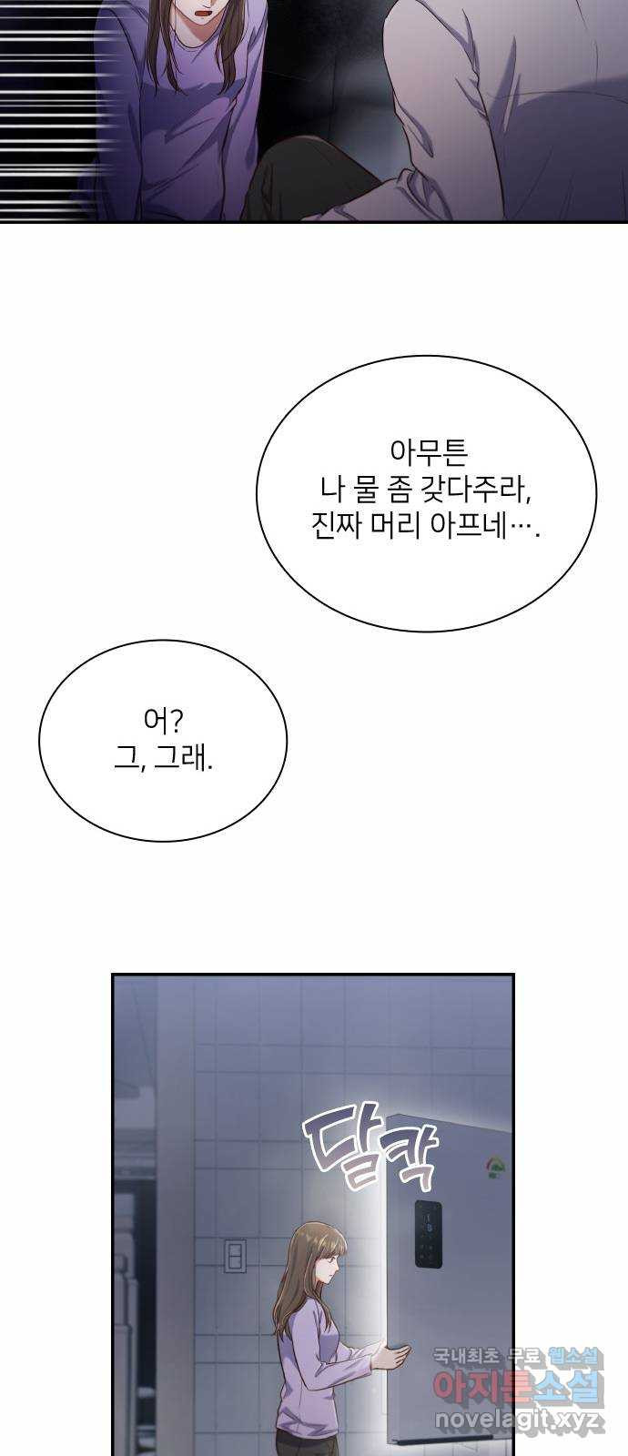 원수가 나를 유혹할 때 10화 - 웹툰 이미지 47