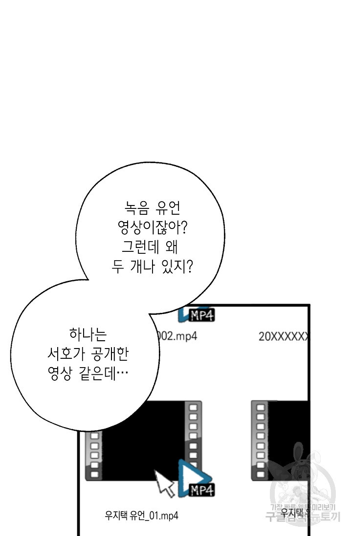 스와핑 BL 65화 - 웹툰 이미지 31