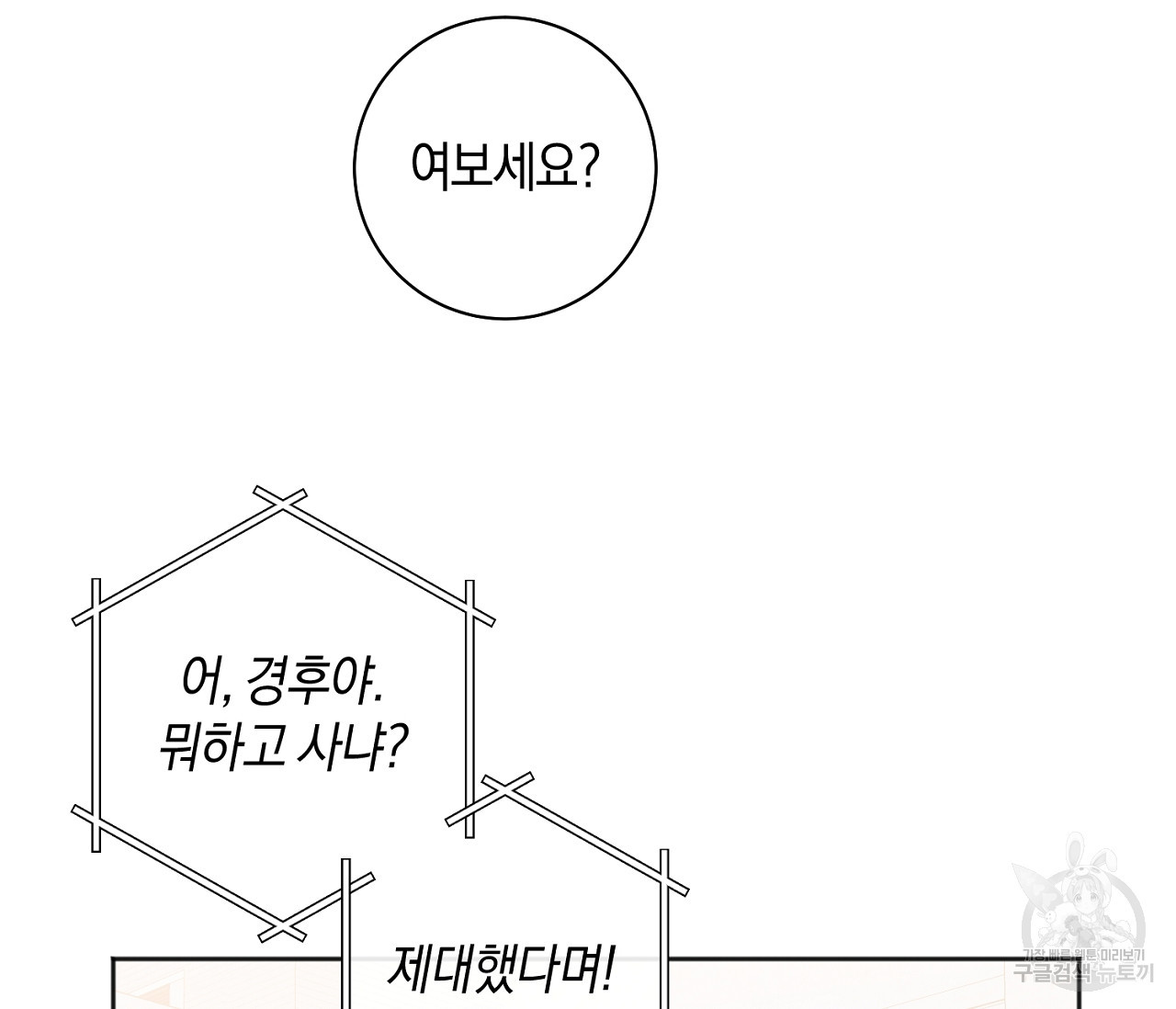 러브 온에어 11화 - 웹툰 이미지 9