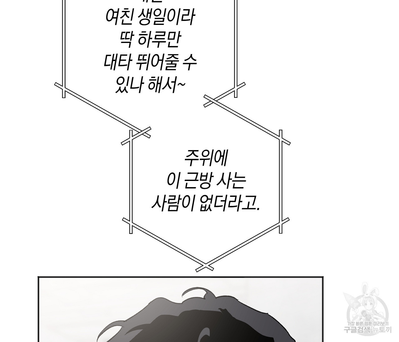 러브 온에어 11화 - 웹툰 이미지 14