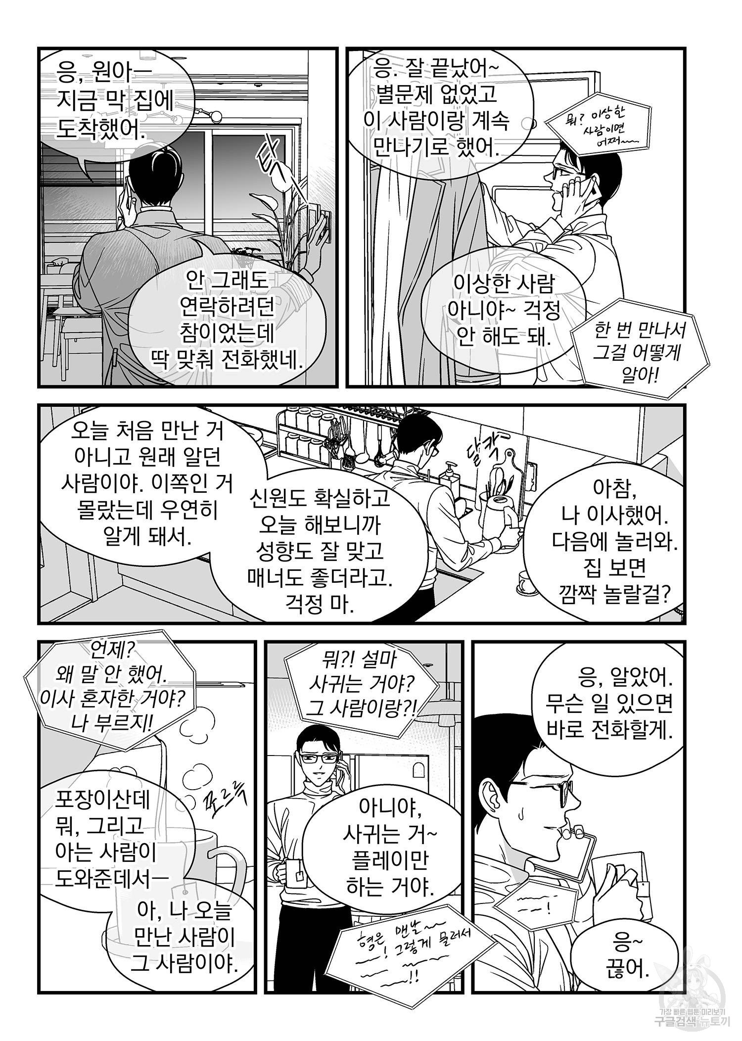 안전어는 빨간색 10화 - 웹툰 이미지 3