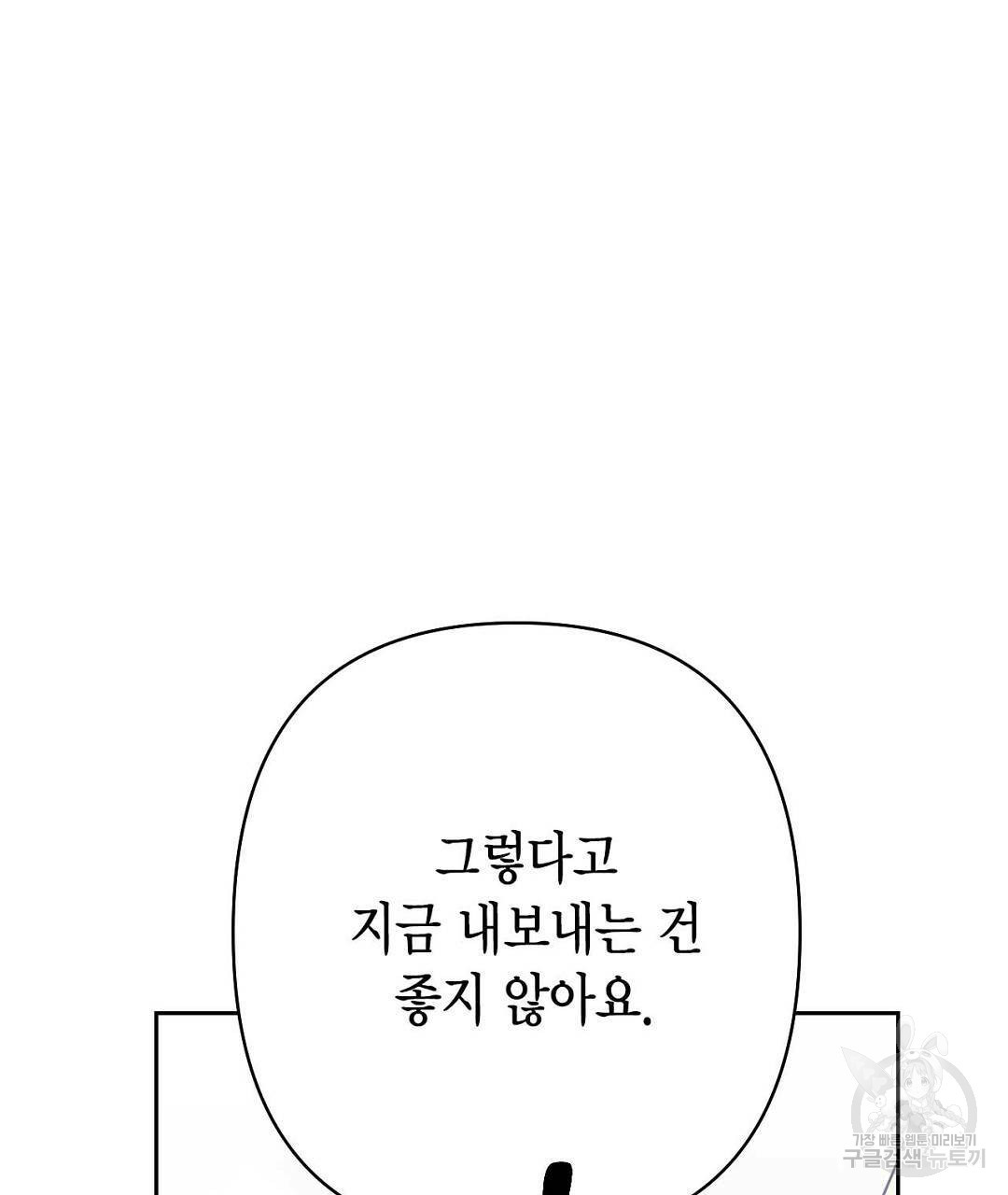 교랑의경 6화 - 웹툰 이미지 137