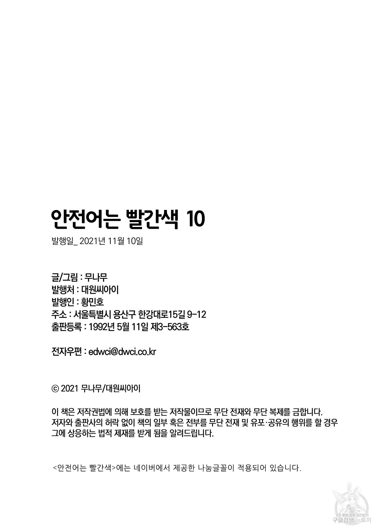 안전어는 빨간색 10화 - 웹툰 이미지 15