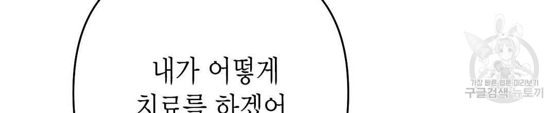 교랑의경 6화 - 웹툰 이미지 278