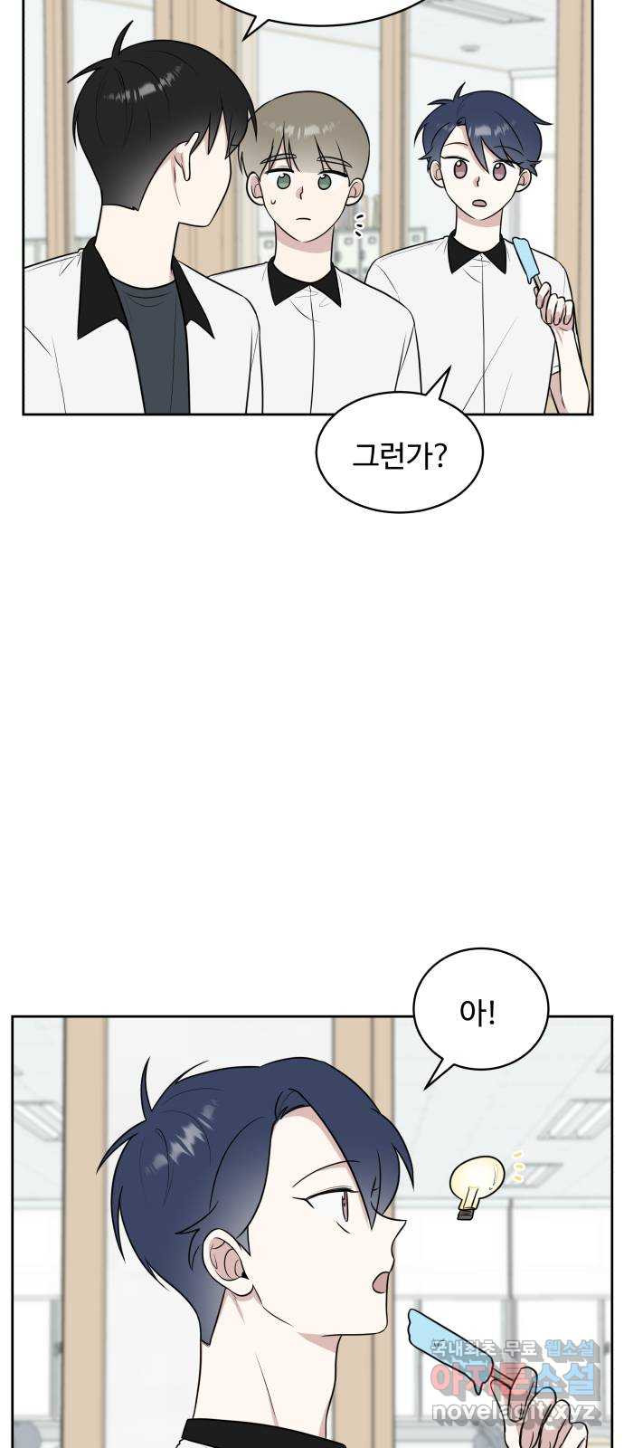 짝사랑의 마침표 33화 - 웹툰 이미지 6