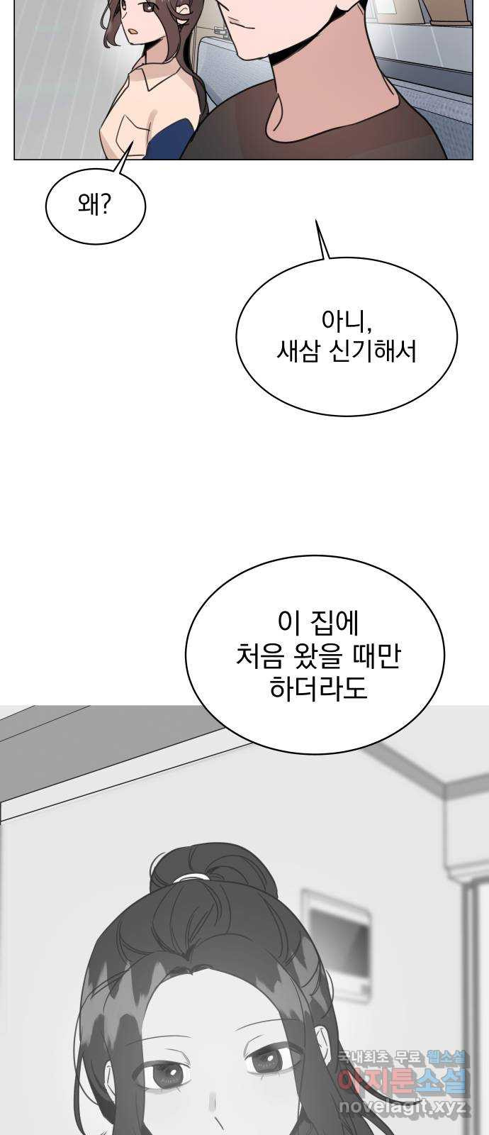 찐:종합게임동아리 76화 - 웹툰 이미지 9