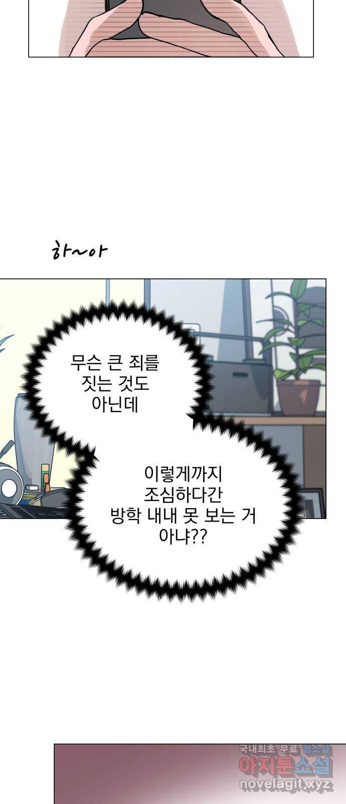 찐:종합게임동아리 76화 - 웹툰 이미지 26