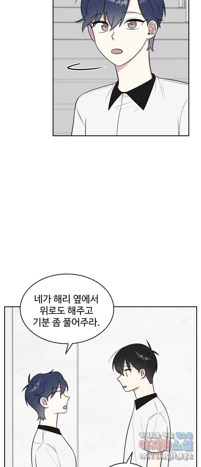 짝사랑의 마침표 33화 - 웹툰 이미지 38