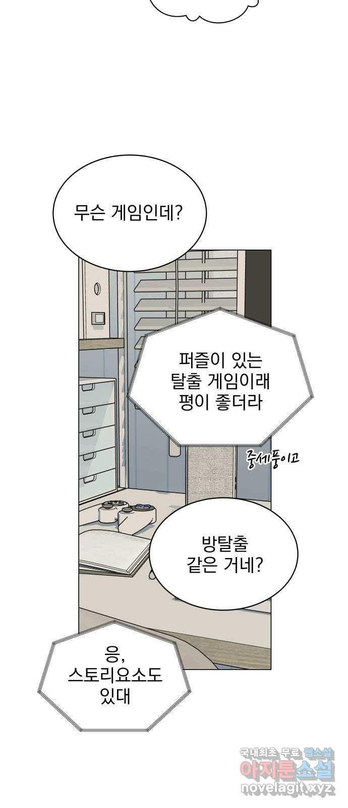 찐:종합게임동아리 76화 - 웹툰 이미지 44