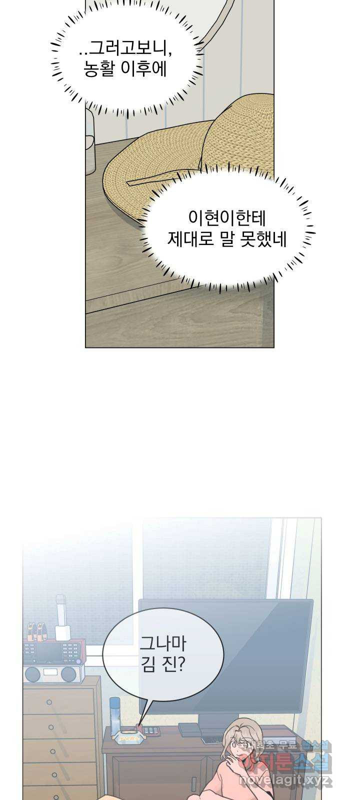 찐:종합게임동아리 76화 - 웹툰 이미지 46