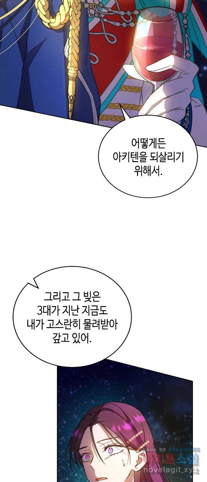 주인님을 잡아먹는 방법 22화 생명을 소중히 - 웹툰 이미지 23