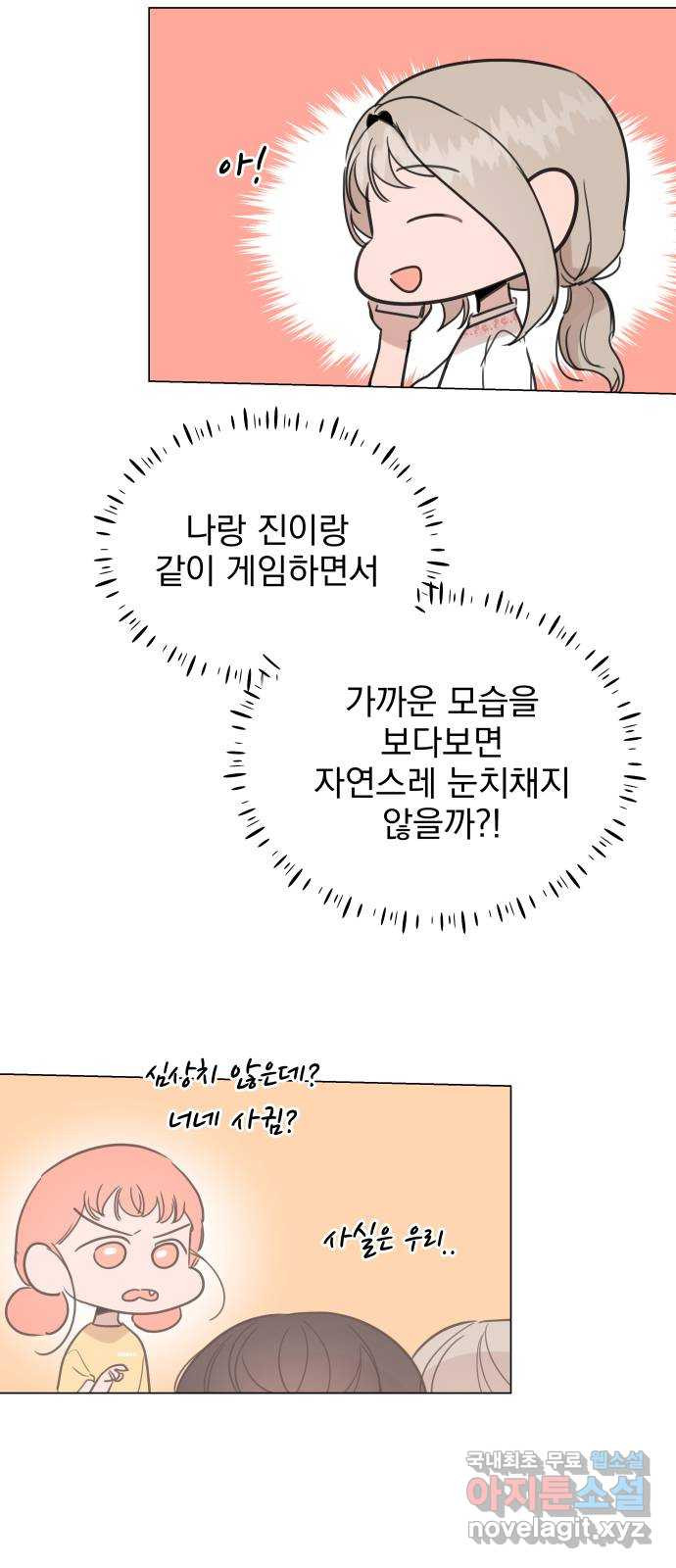 찐:종합게임동아리 76화 - 웹툰 이미지 48