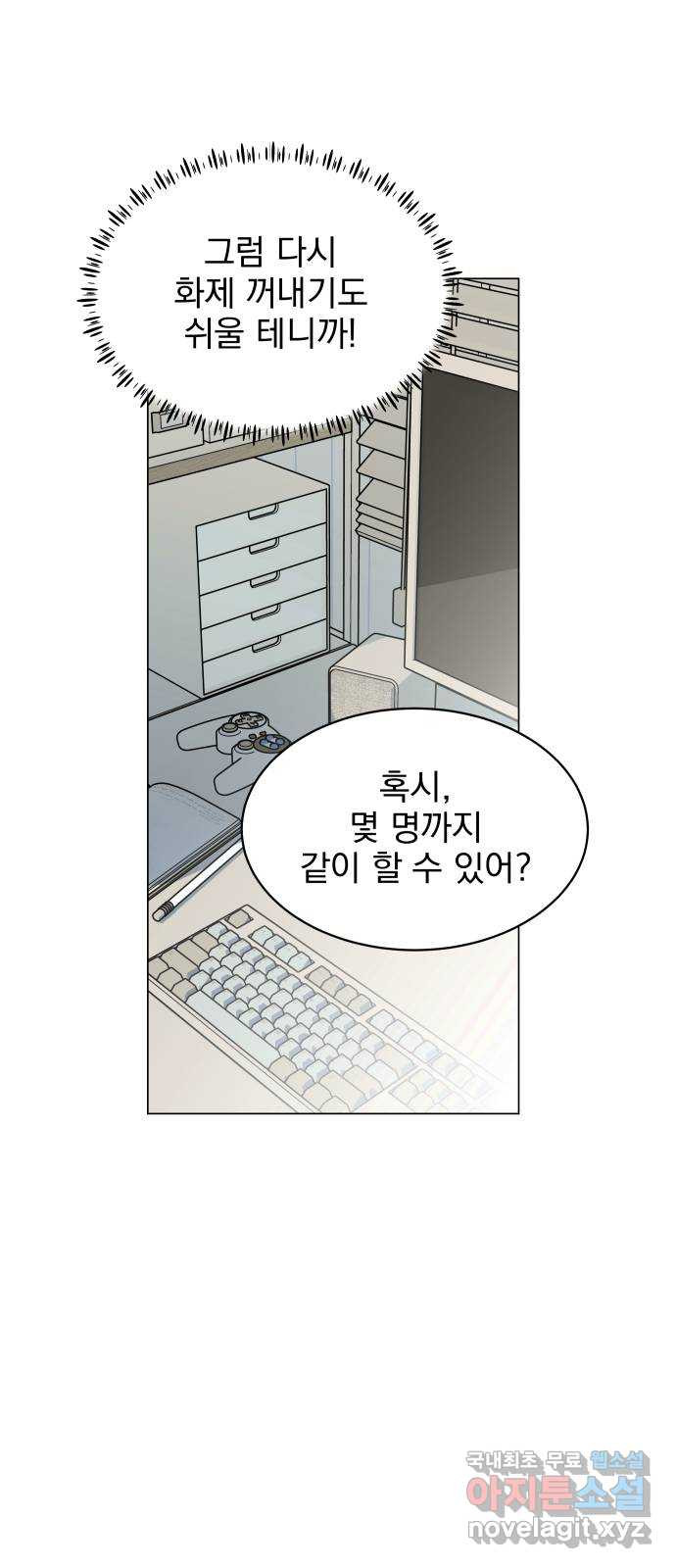 찐:종합게임동아리 76화 - 웹툰 이미지 49