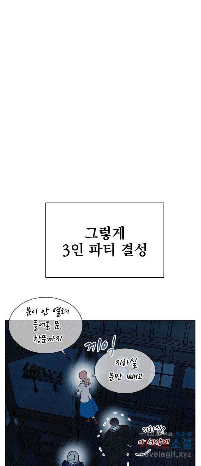 찐:종합게임동아리 76화 - 웹툰 이미지 50