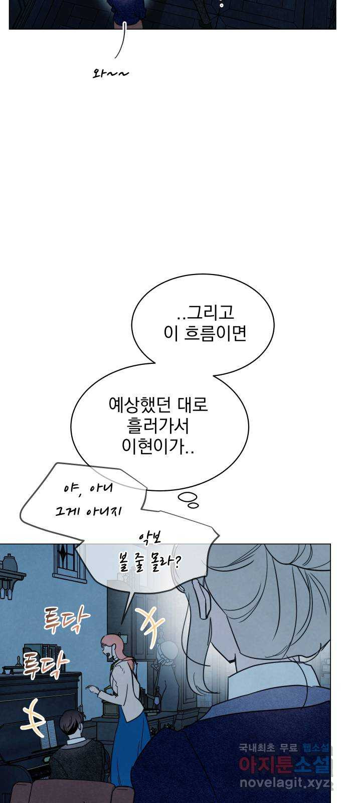 찐:종합게임동아리 76화 - 웹툰 이미지 51