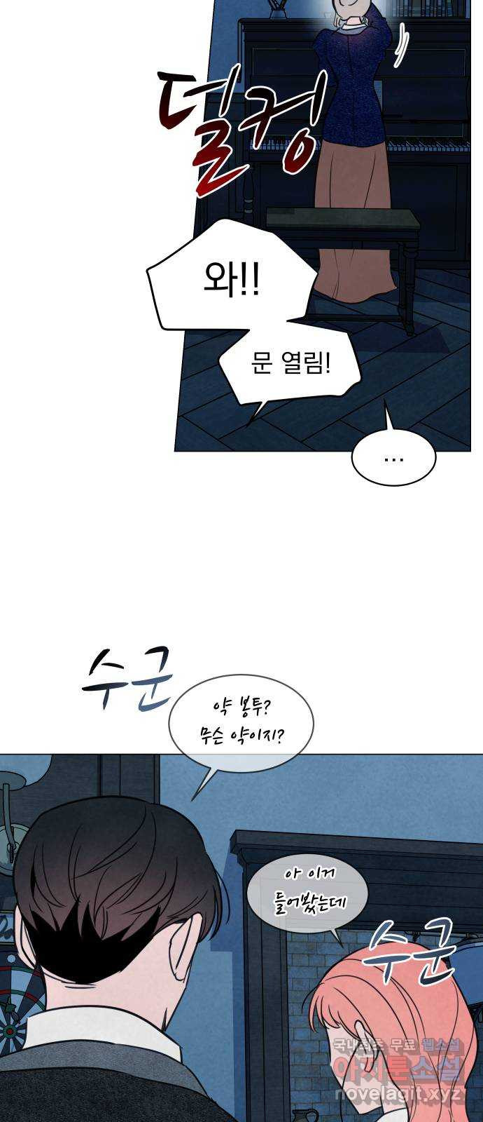 찐:종합게임동아리 76화 - 웹툰 이미지 56