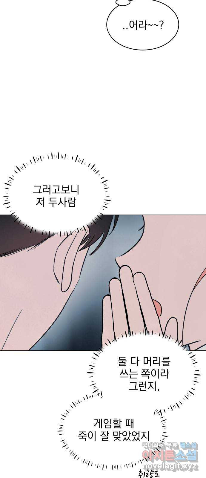 찐:종합게임동아리 76화 - 웹툰 이미지 58