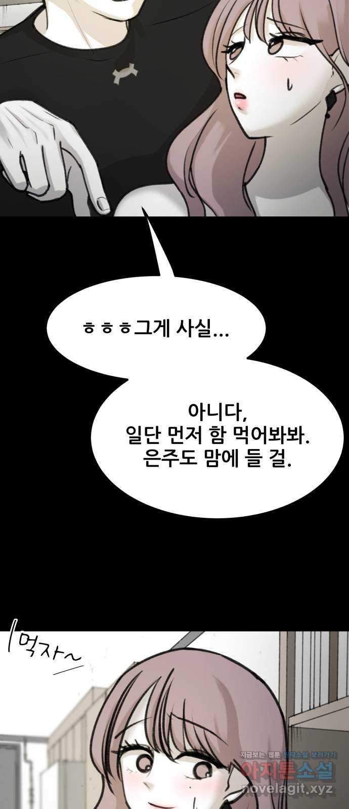 사공은주 19화) 오늘 좋은 날인데 - 웹툰 이미지 59