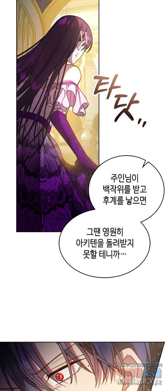 주인님을 잡아먹는 방법 22화 생명을 소중히 - 웹툰 이미지 53