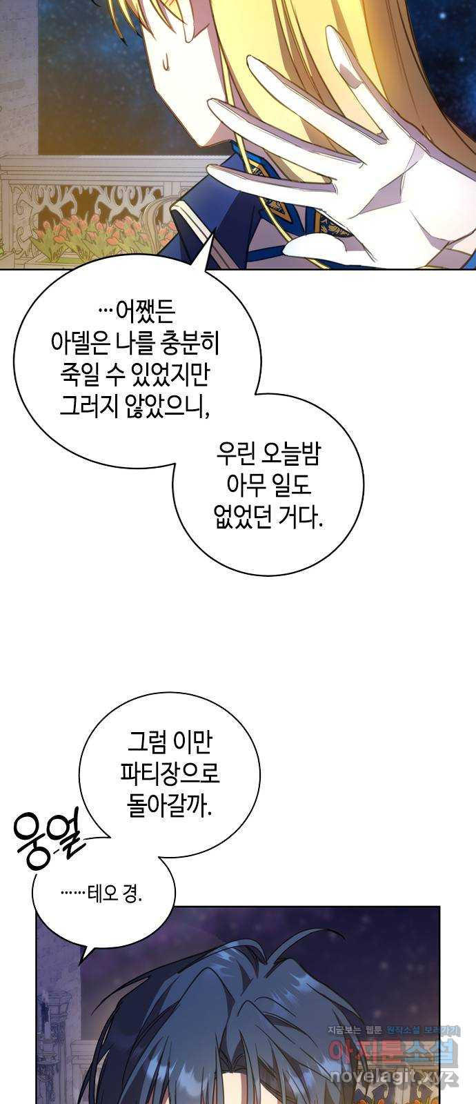 주인님을 잡아먹는 방법 22화 생명을 소중히 - 웹툰 이미지 62