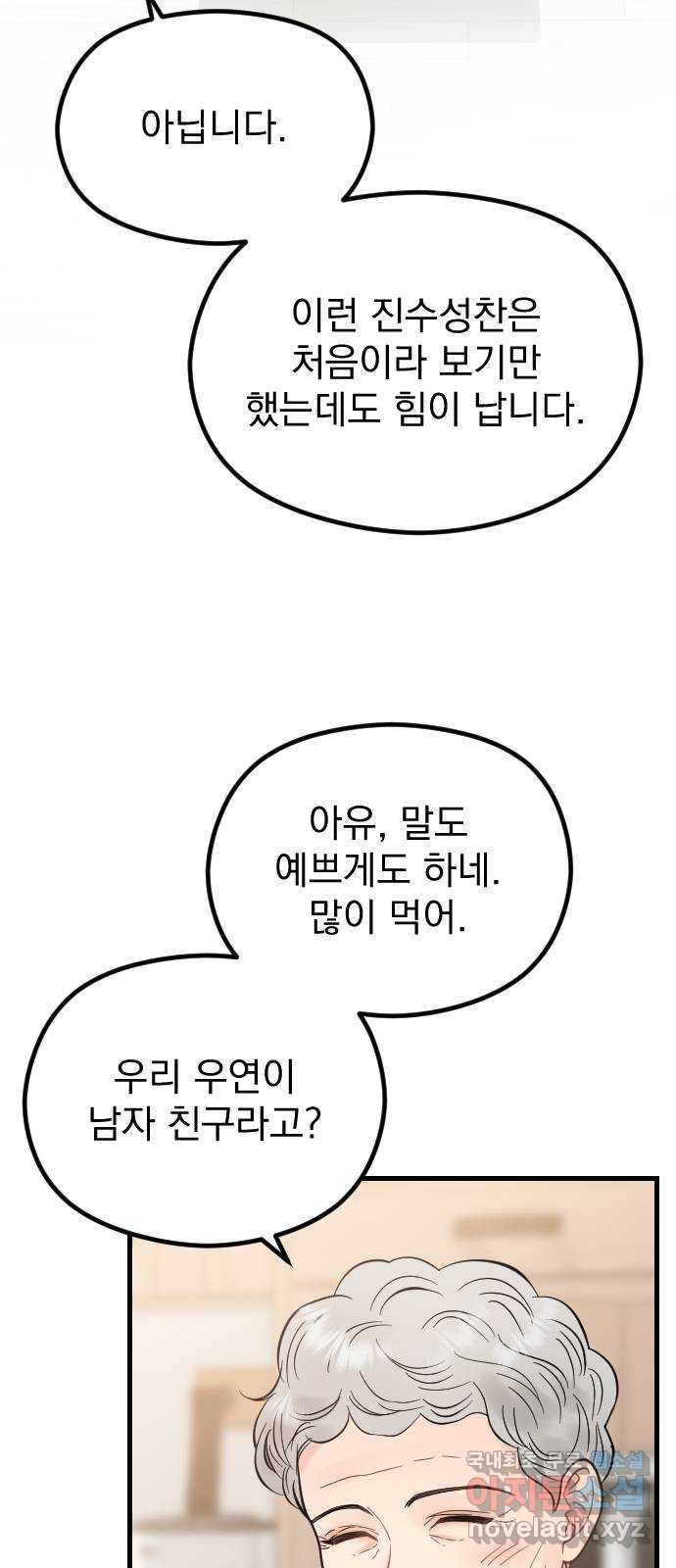 이븐 모어 47화 - 웹툰 이미지 20