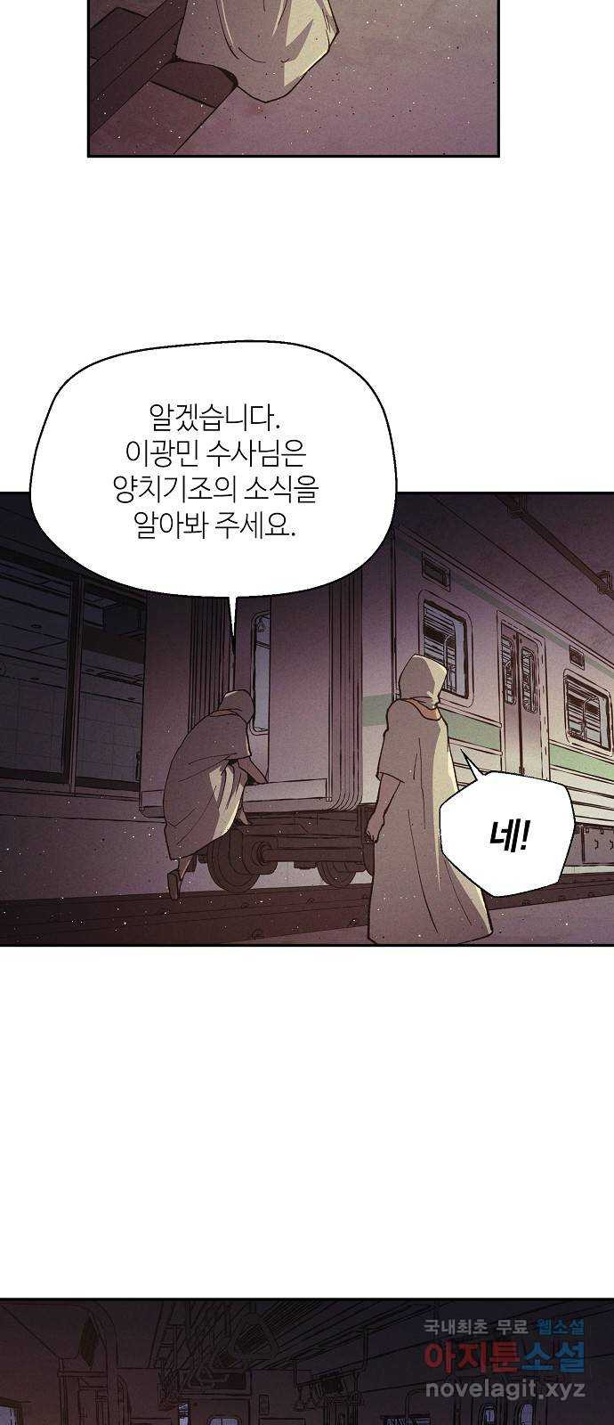 잿빛오름 33화 - 웹툰 이미지 35