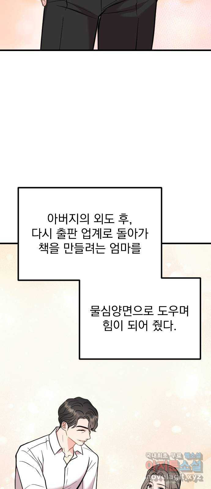 이븐 모어 47화 - 웹툰 이미지 38