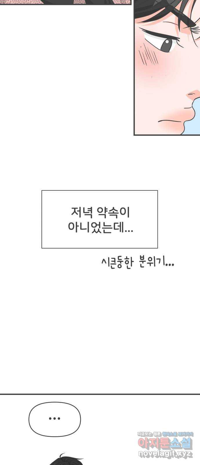 풋내기들 80화_지원의 ○ (1) - 웹툰 이미지 29