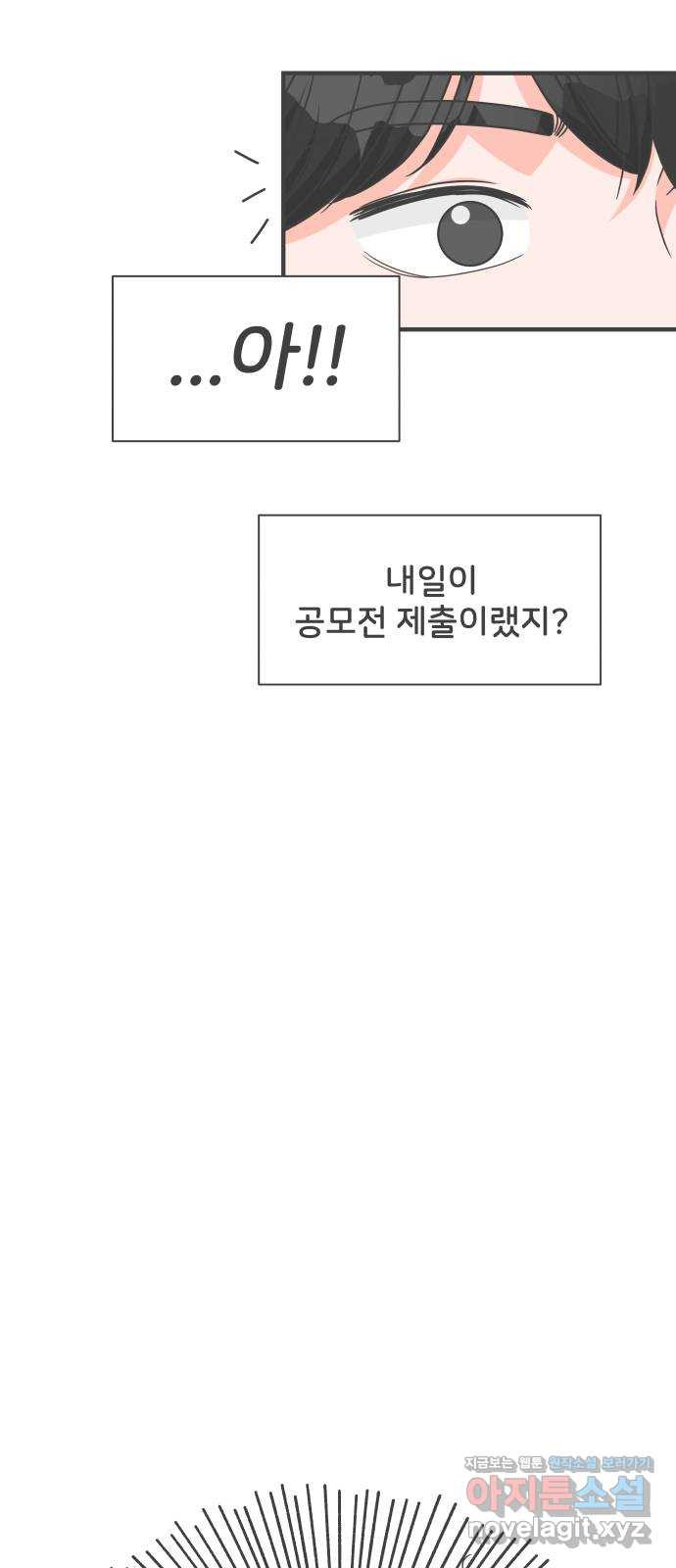 풋내기들 80화_지원의 ○ (1) - 웹툰 이미지 31