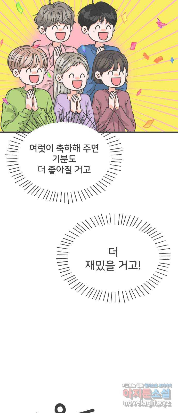 풋내기들 80화_지원의 ○ (1) - 웹툰 이미지 33