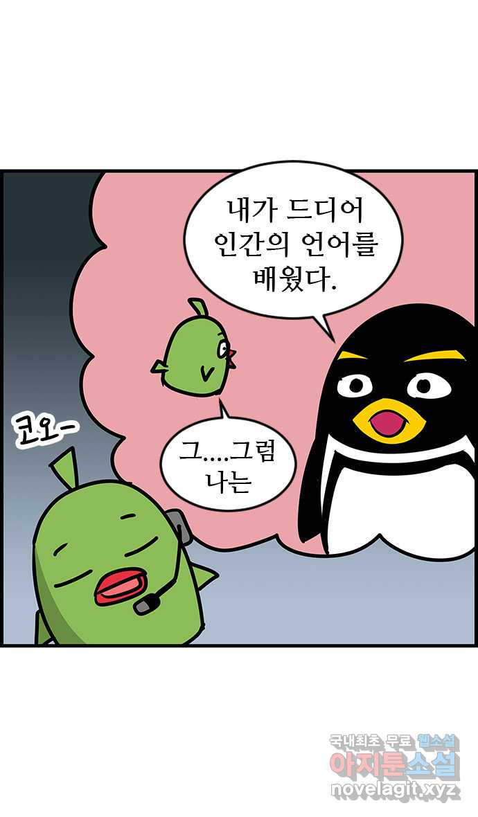 쿠쿠쿠쿠 16화 달콤한 꿈 - 웹툰 이미지 3