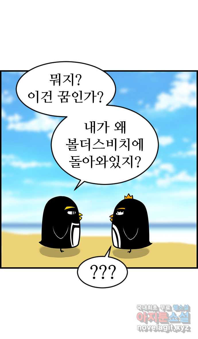 쿠쿠쿠쿠 16화 달콤한 꿈 - 웹툰 이미지 26