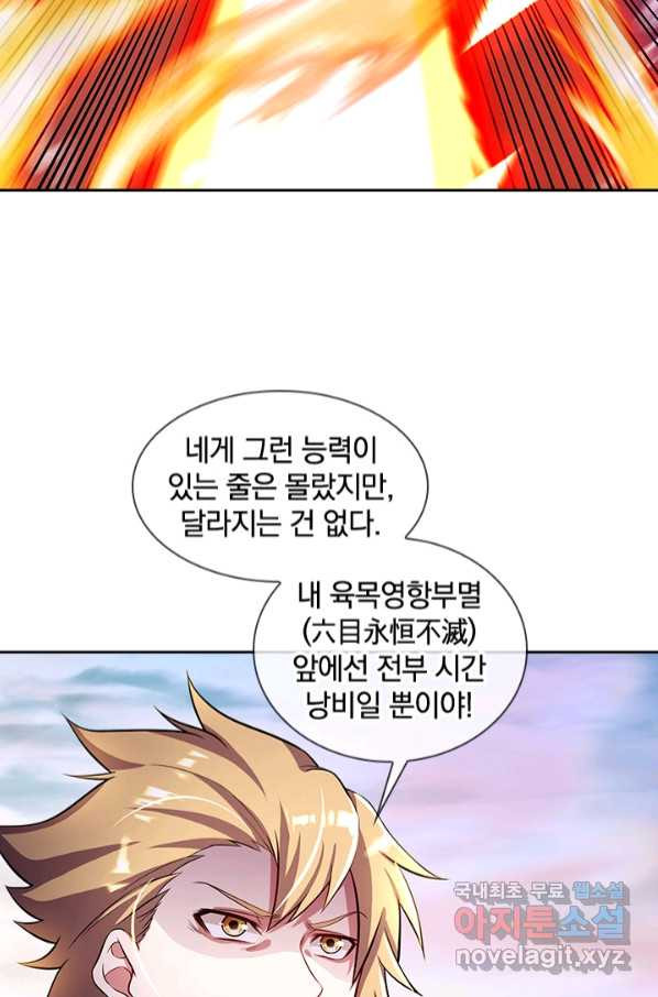 절세전혼 128화 - 웹툰 이미지 50