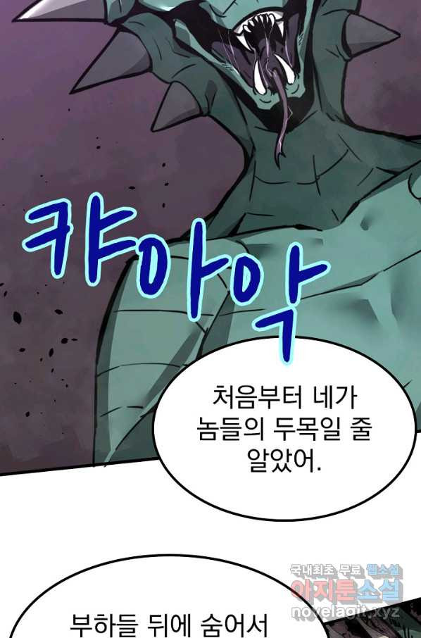 초월진화 40화 - 웹툰 이미지 30